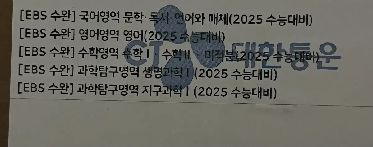 전과목) 2025 수능완성 수완 문학 독서 언매 영어 수학 생명 지구